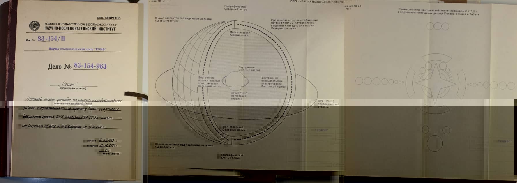 Научно-исследовательский_ценр_РОМБ_проект_Орион_83-154-963_83-154-964